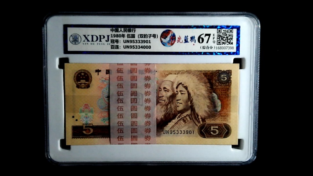 1980年 伍圆（双豹子号）