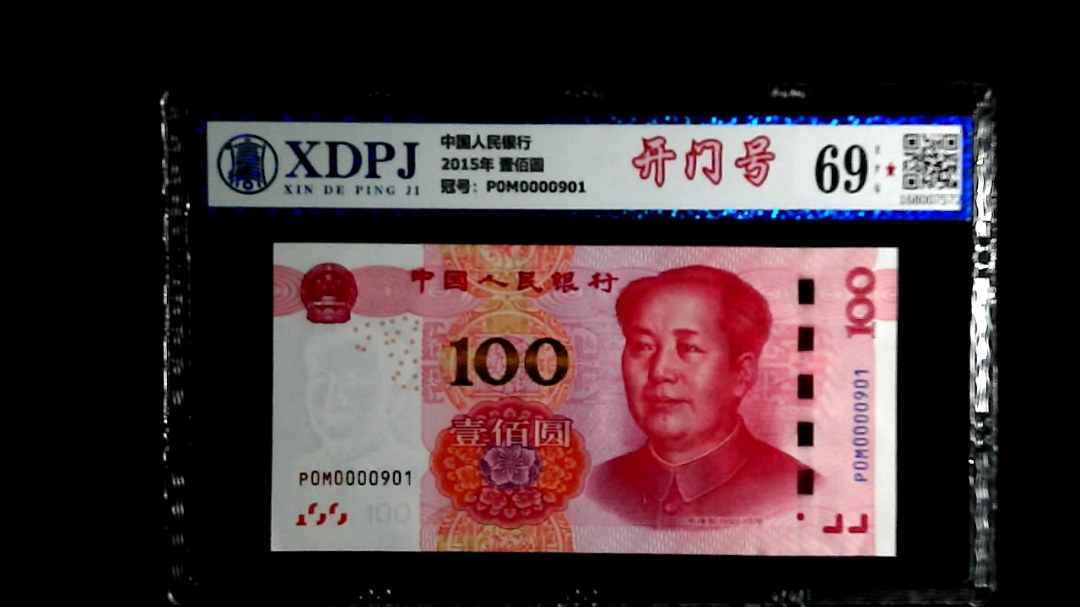 2015年 壹佰圆