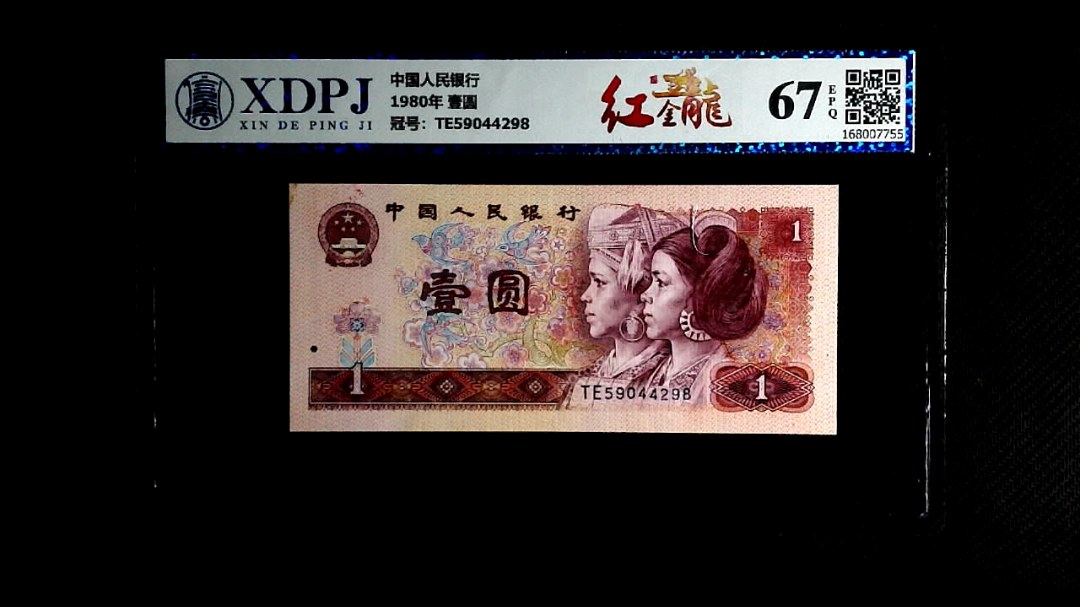 1980年 壹圆