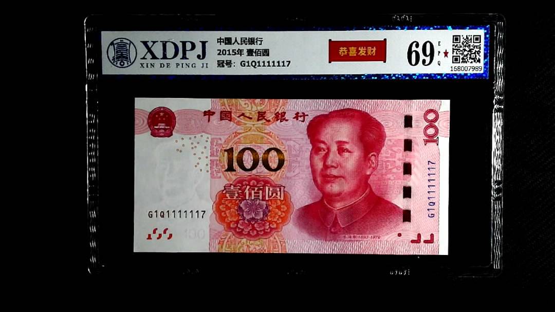 2015年 壹佰圆