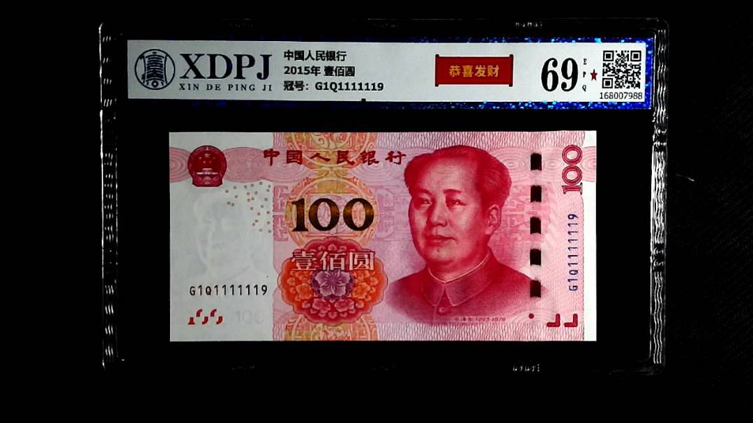 2015年 壹佰圆