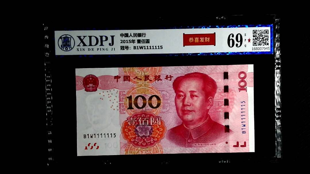 2015年 壹佰圆