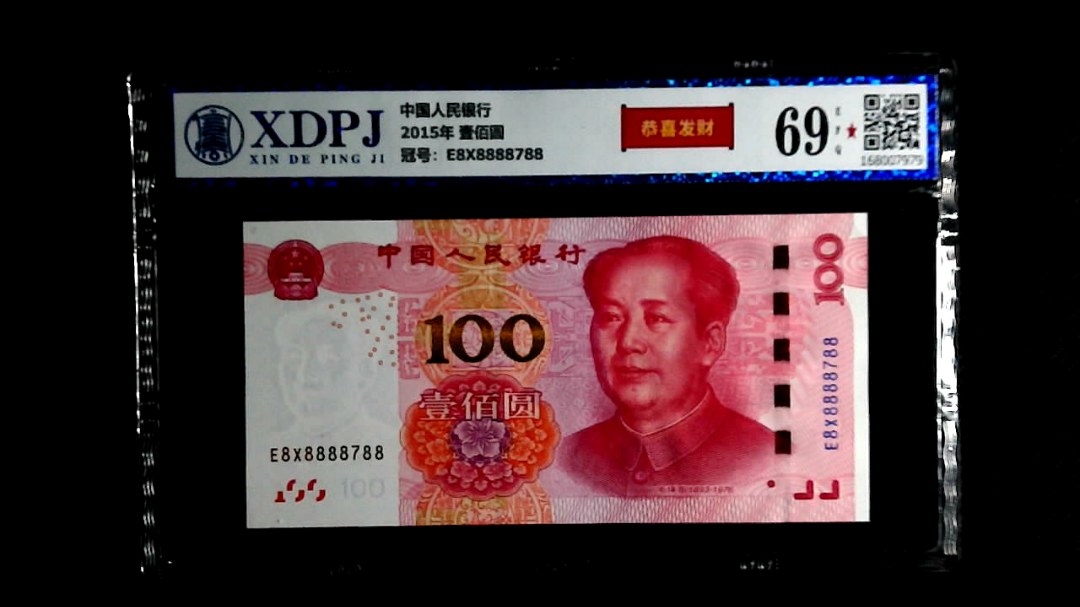 2015年 壹佰圆