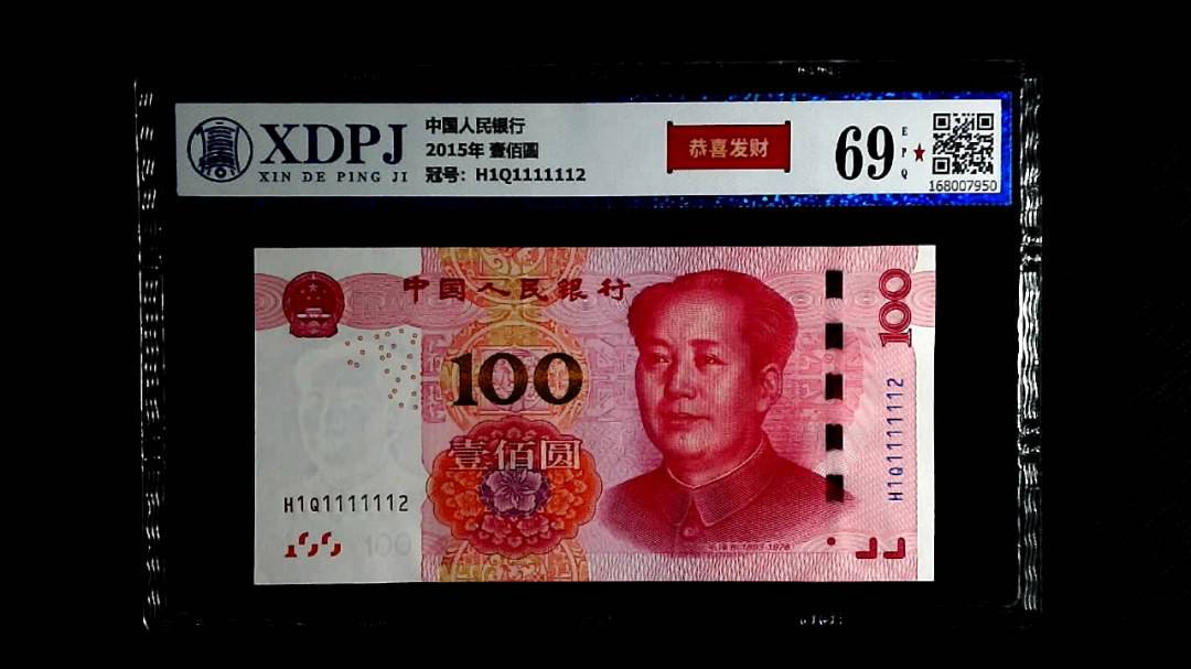 2015年 壹佰圆