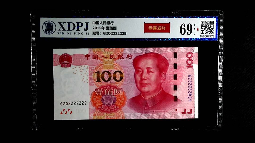 2015年 壹佰圆