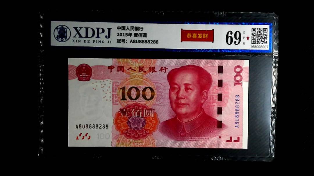 2015年 壹佰圆