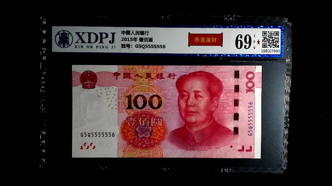 2015年 壹佰圆
