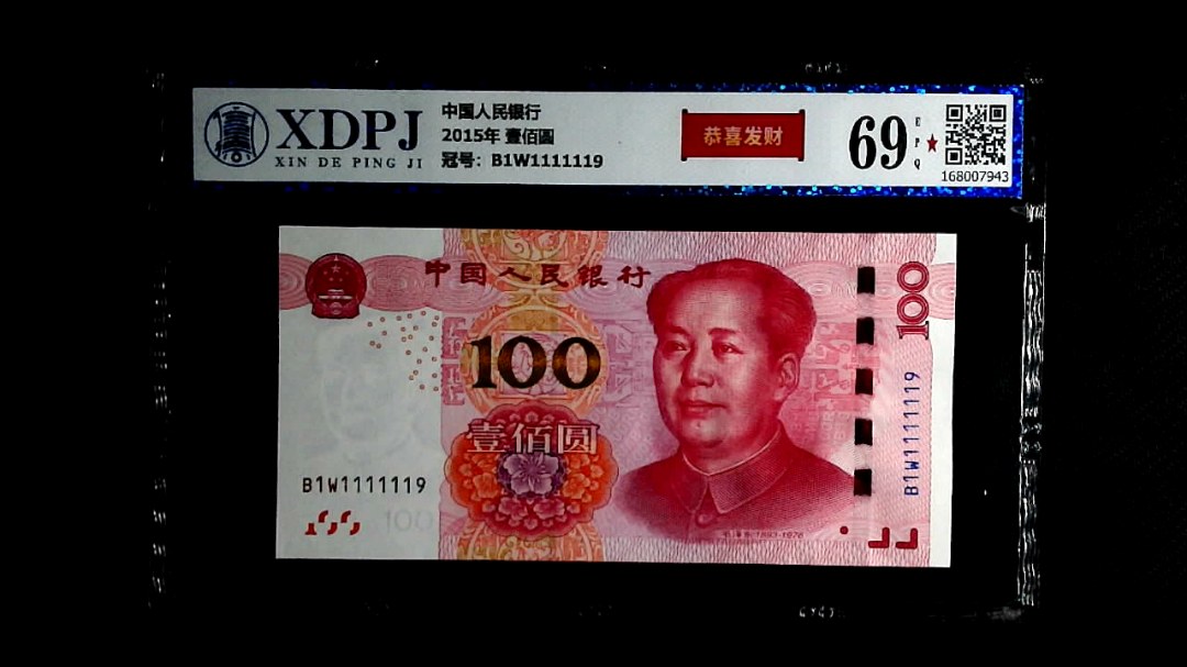 2015年 壹佰圆