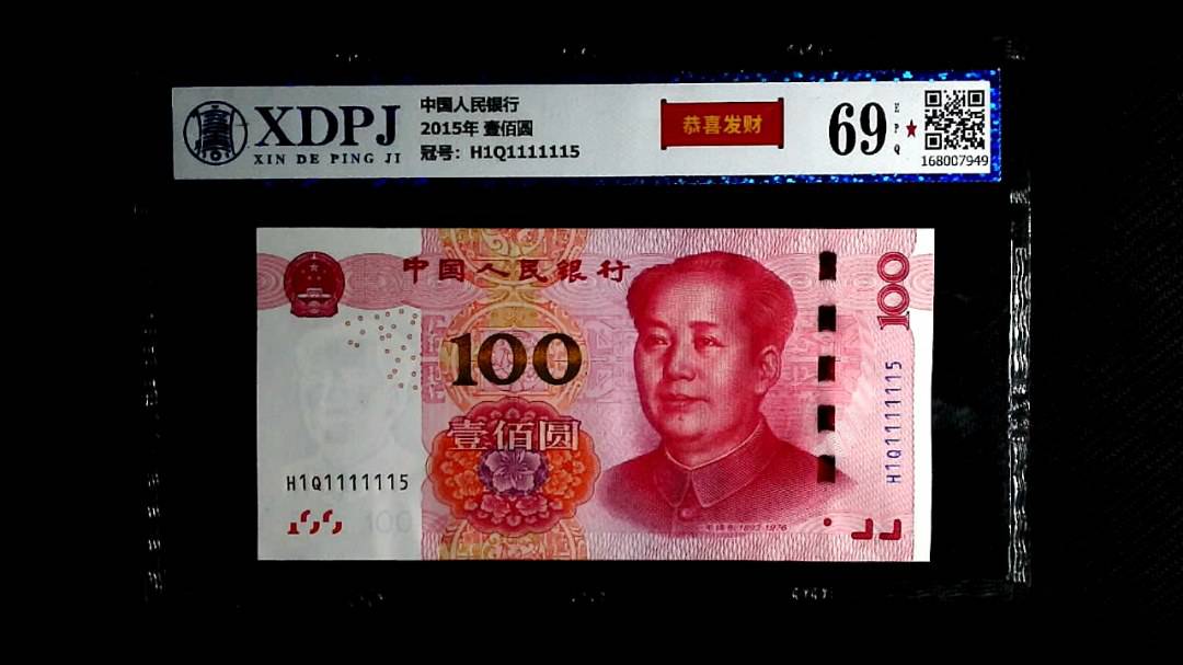2015年 壹佰圆
