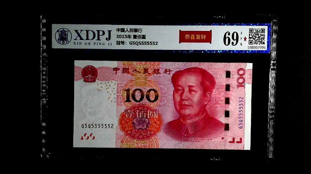 2015年 壹佰圆