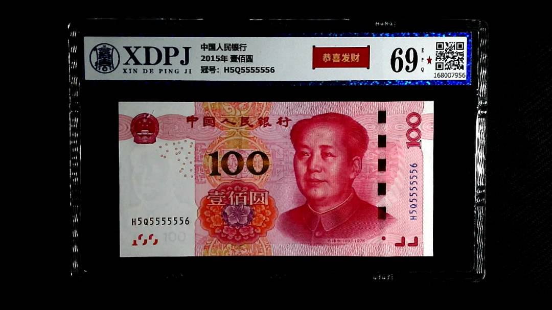 2015年 壹佰圆