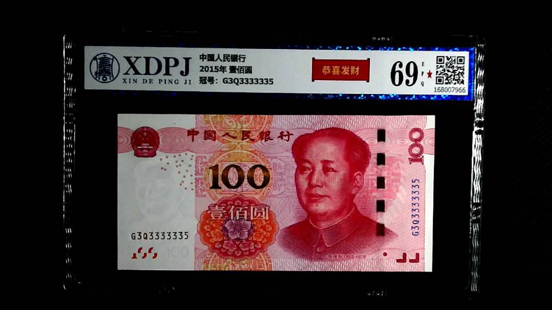 2015年 壹佰圆