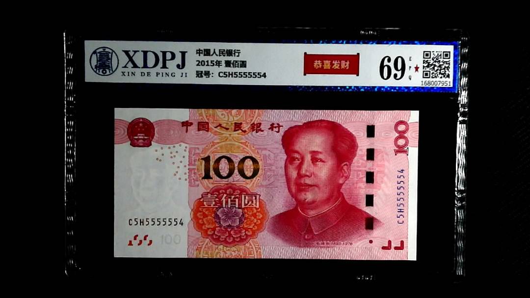 2015年 壹佰圆
