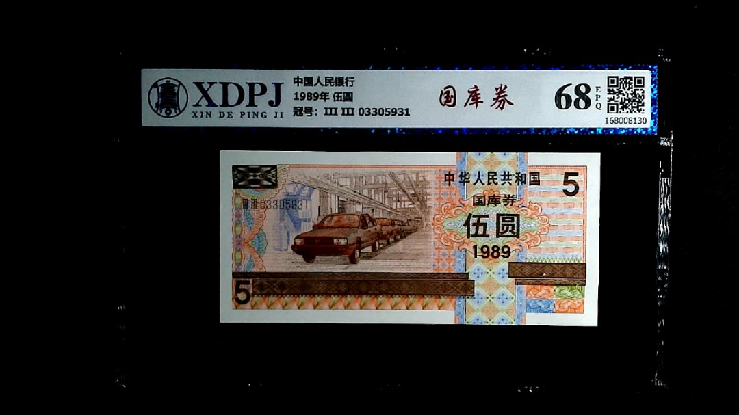 1989年 伍圆