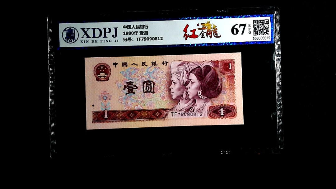 1980年 壹圆
