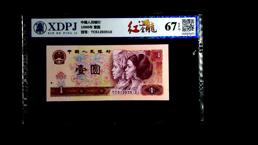 1980年 壹圆