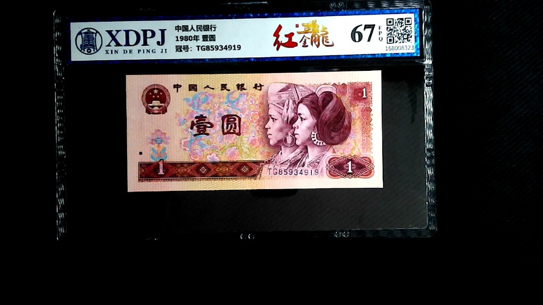 1980年 壹圆
