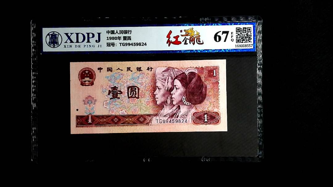 1980年 壹圆