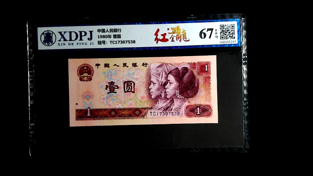 1980年 壹圆