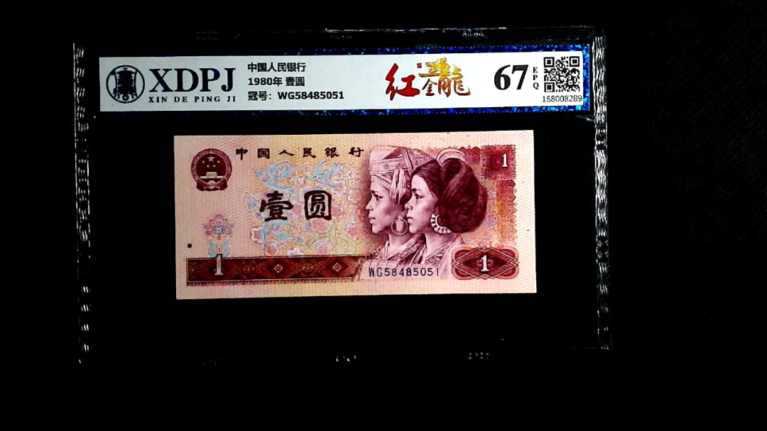 1980年 壹圆