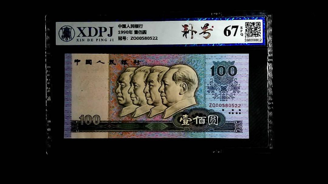 1990年 壹佰圆