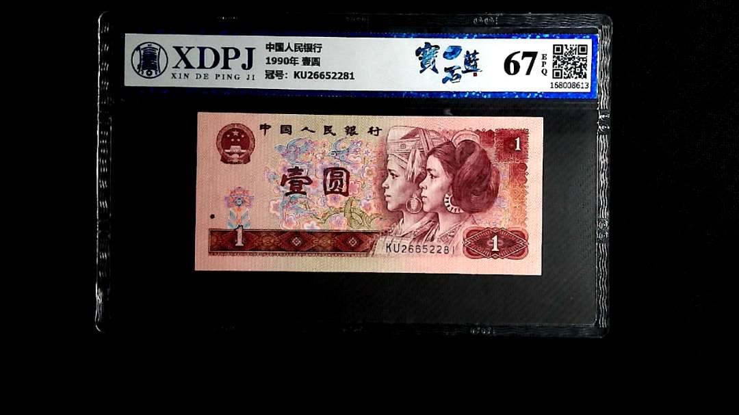 1990年 壹圆