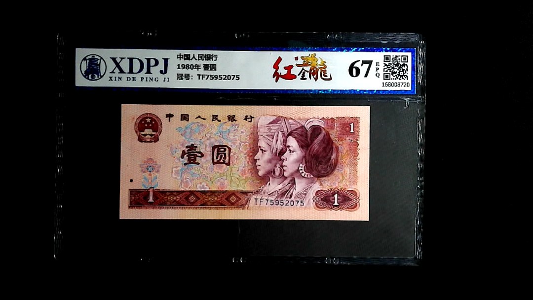 1980年 壹圆
