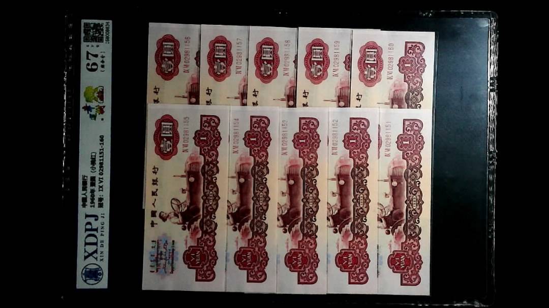 1960年 壹圆（小桃红）