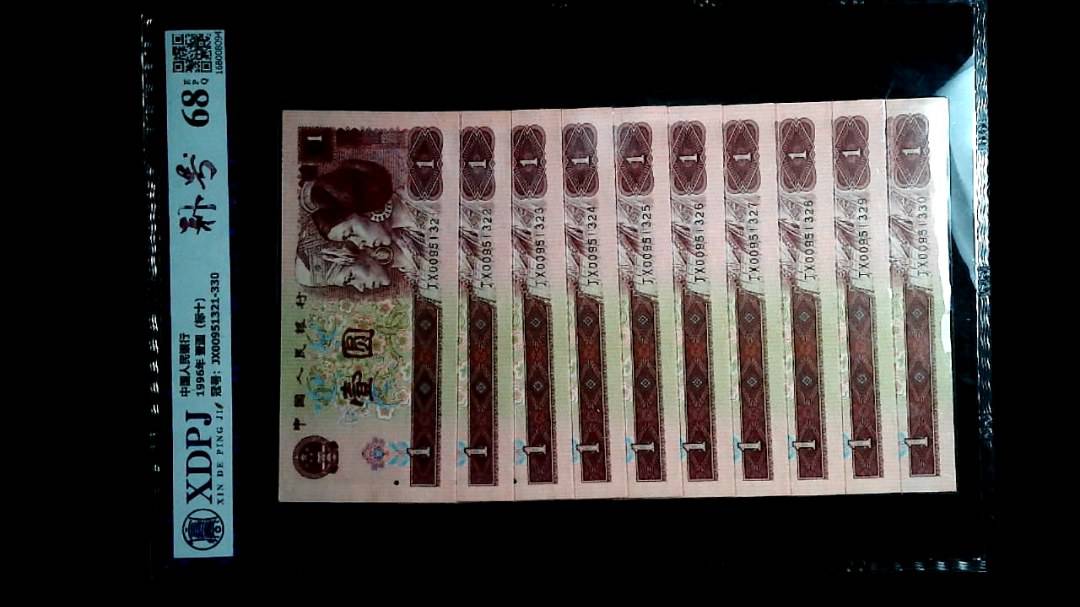 1996年 壹圆（标十）