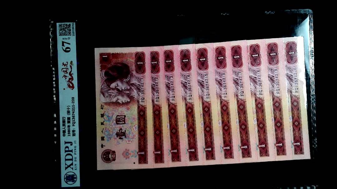 1980年 壹圆（标十）