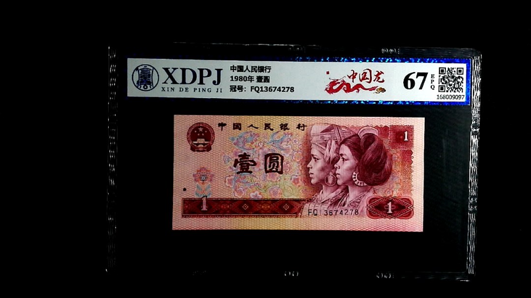 1980年 壹圆