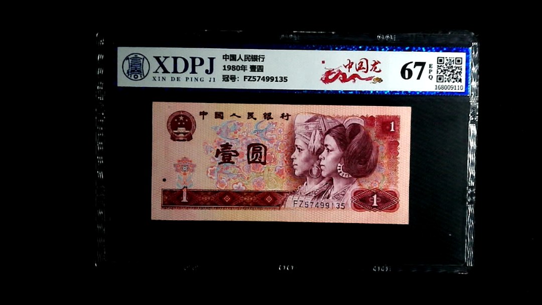 1980年 壹圆