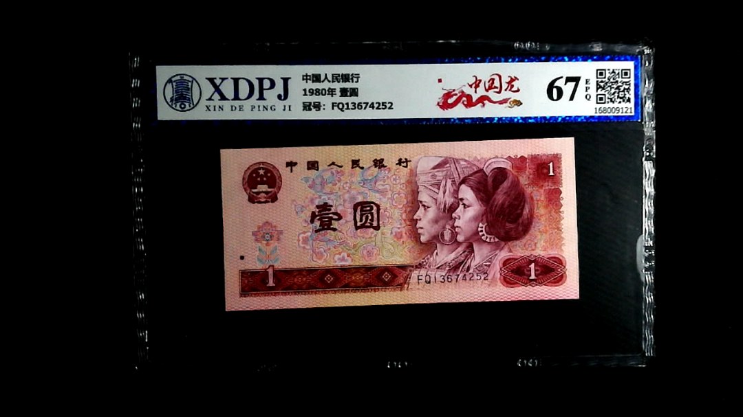 1980年 壹圆