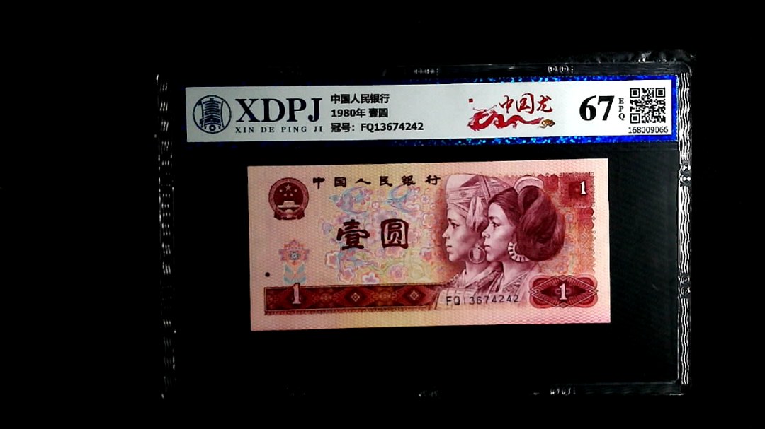 1980年 壹圆