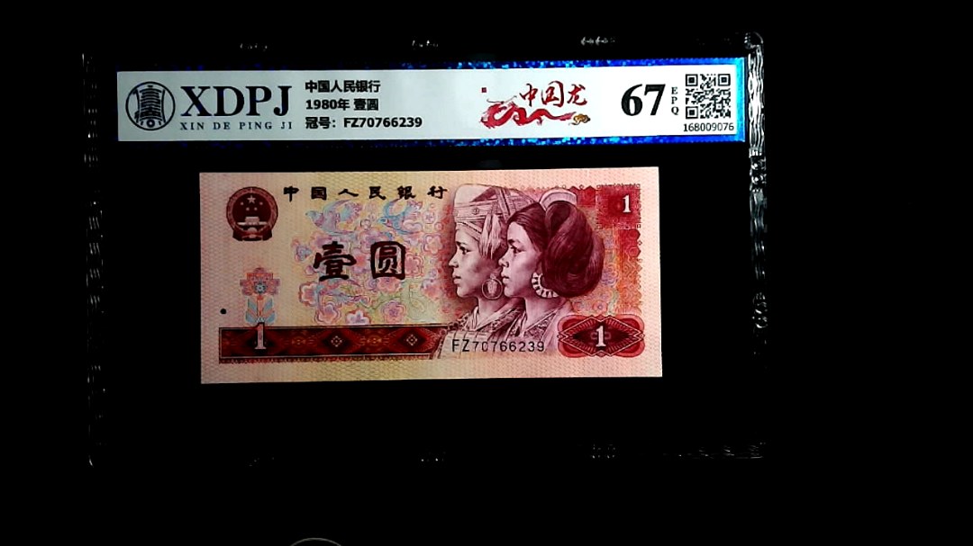 1980年 壹圆