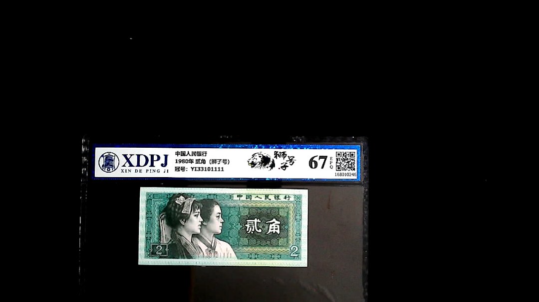 1980年 贰角（狮子号）