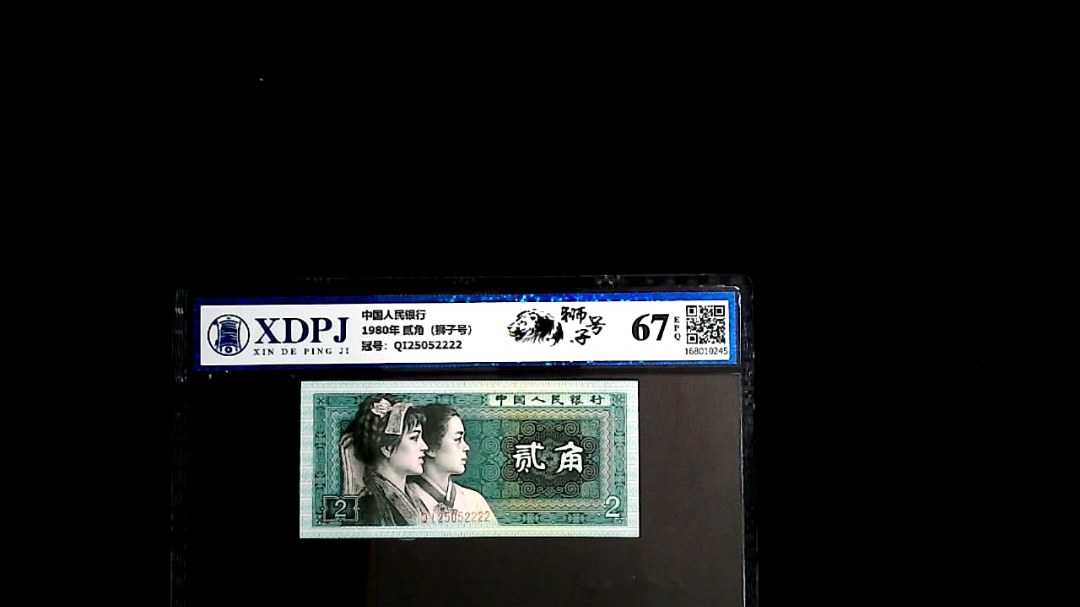 1980年 贰角（狮子号）