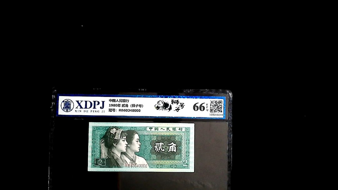 1980年 贰角（狮子号）