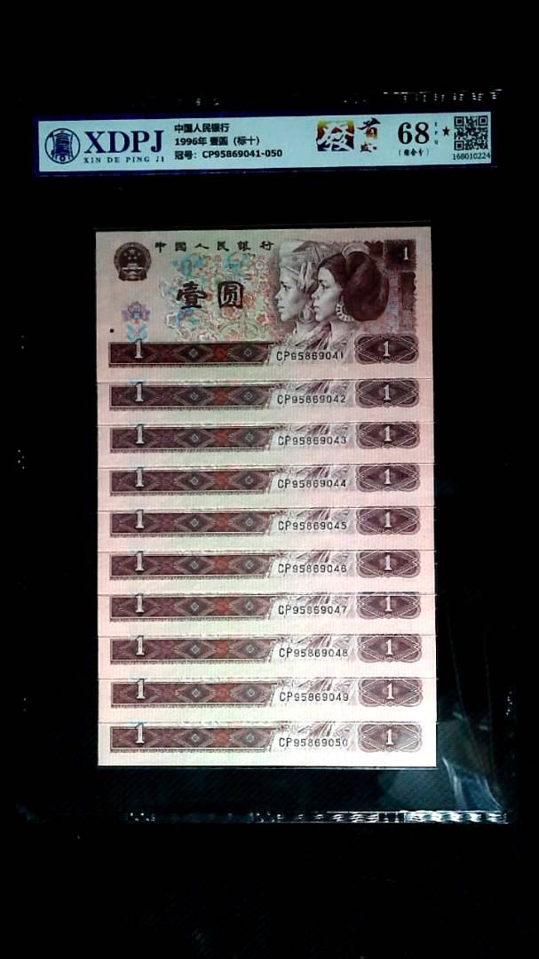 1996年 壹圆（标十）