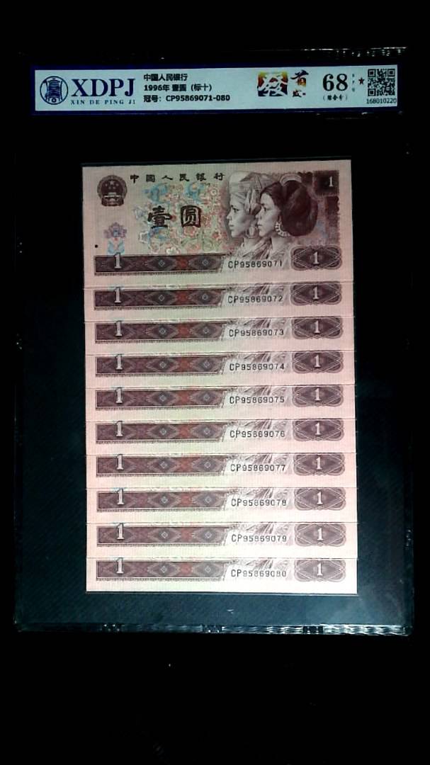 1996年 壹圆（标十）