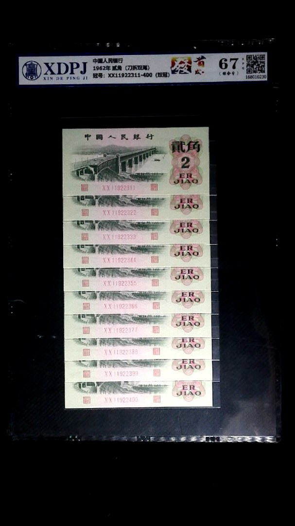 1962年 贰角（刀拆双尾）