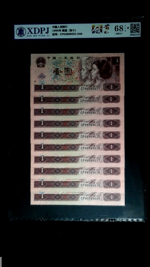 1996年 壹圆（标十）