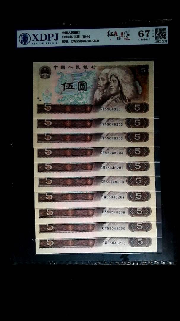 1980年 伍圆（标十）