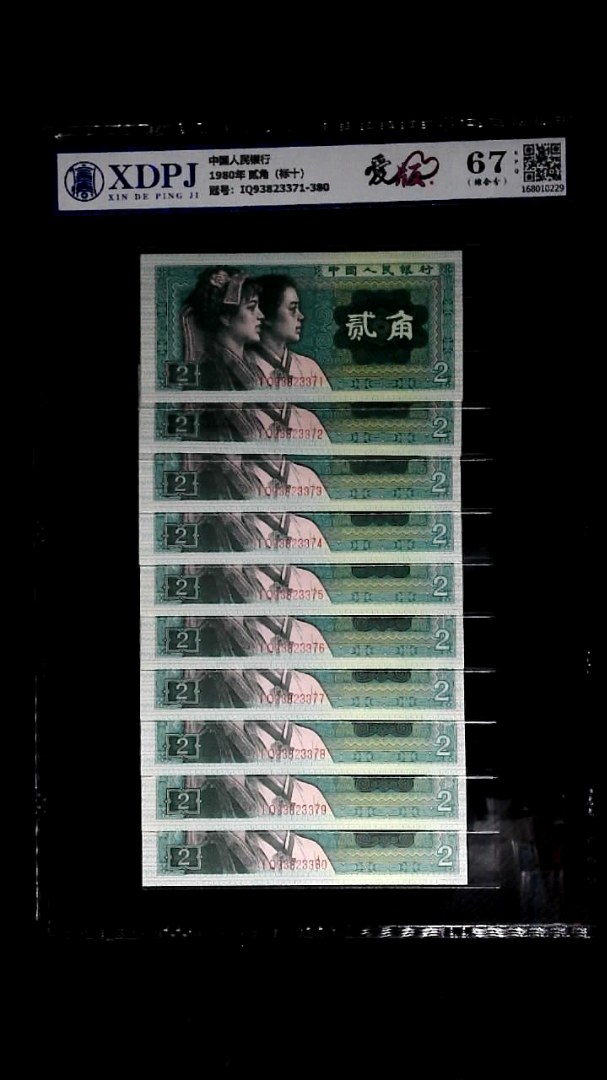 1980年 贰角（标十）