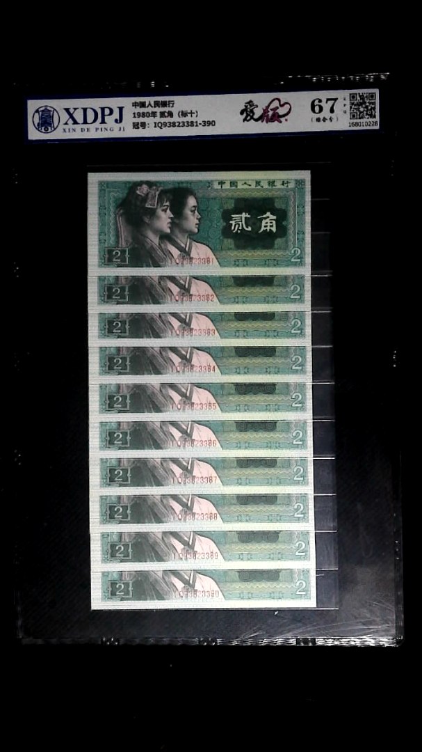 1980年 贰角（标十）