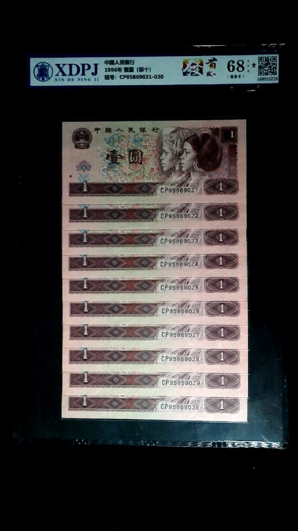 1996年 壹圆（标十）