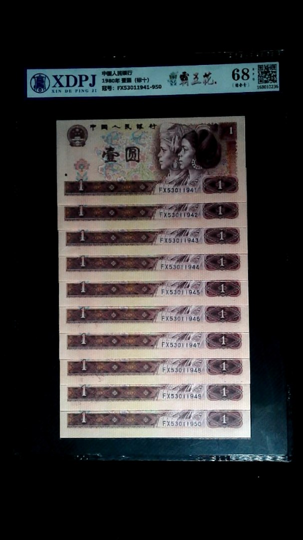 1980年 壹圆（标十）