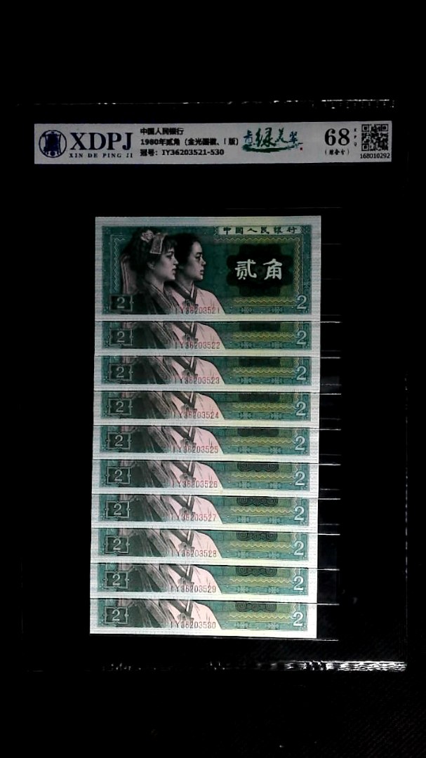 1980年贰角（金光国徽、i 版）