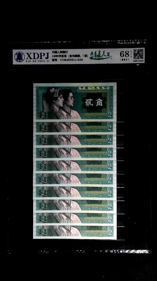 1980年贰角（金光国徽、i 版）