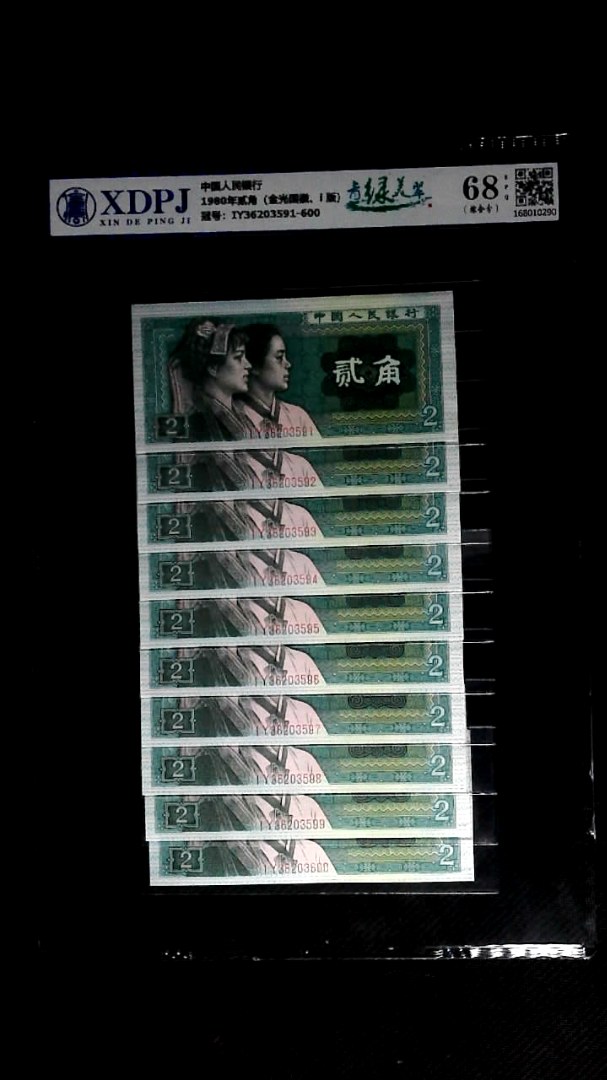 1980年贰角（金光国徽、i 版）